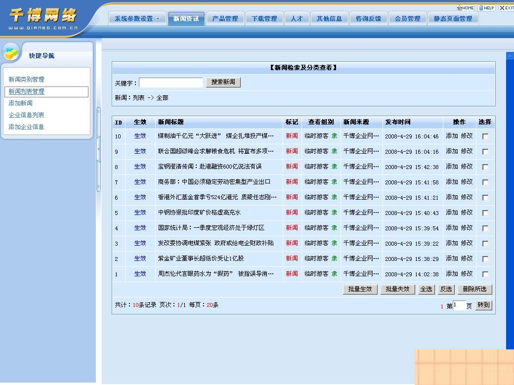 图片[2]-千博企业网站管理系统 v2021 Build1126-小栈资源网