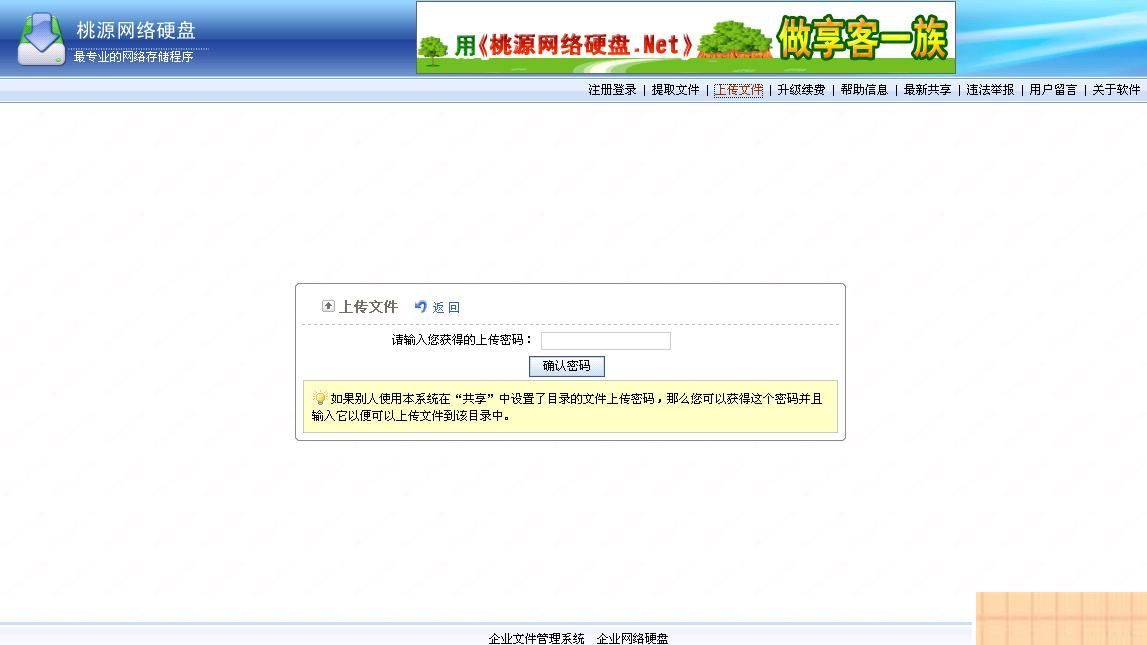 图片[2]-桃源网络硬盘 v7.1-小栈资源网