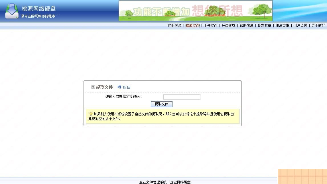 图片[3]-桃源网络硬盘 v7.1-小栈资源网