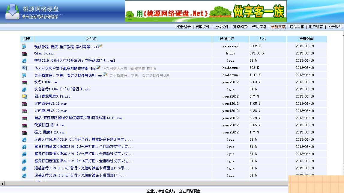 图片[4]-桃源网络硬盘 v7.1-小栈资源网