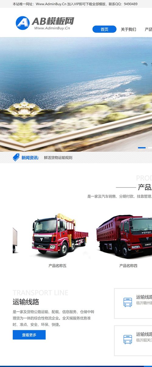 图片[2]-蓝色物流托运网站源码 织梦dedecms模板 [带手机版数据同步]-小栈资源网