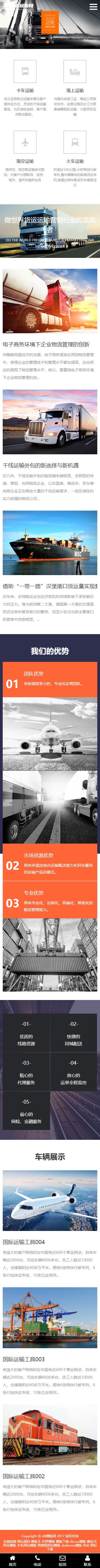 图片[2]-橘黄物流快递网站源码 织梦dedecms模板 [自适应手机版]-小栈资源网