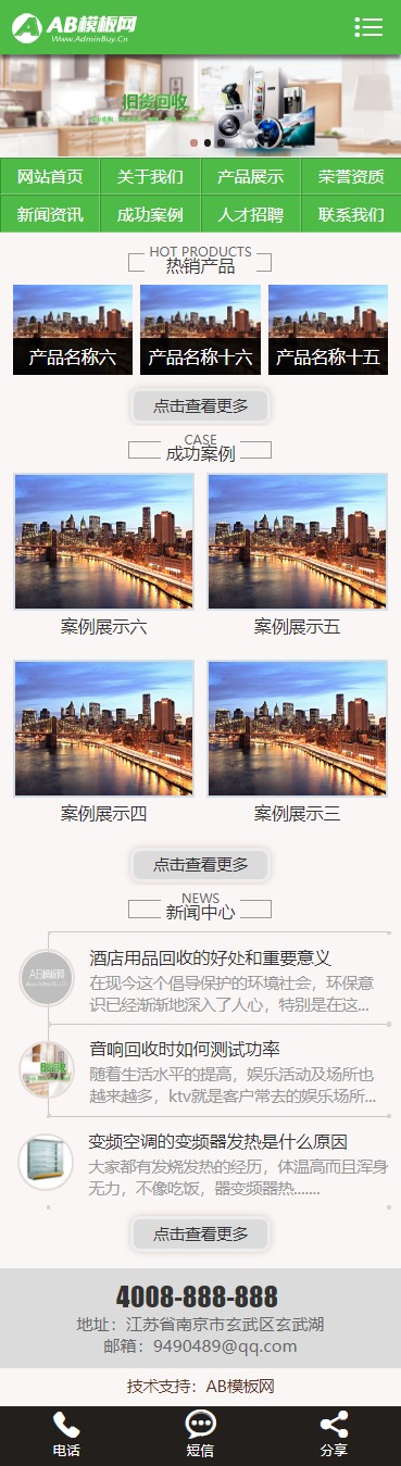 图片[2]-绿色废旧用品回收网站源码 织梦dede模板 [带手机版数据同步]-小栈资源网