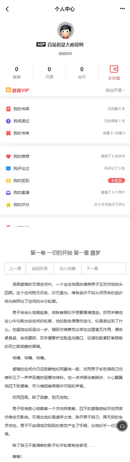 图片[2]-【亲测源码】11月最新小说站源码/带采集/带会员机制/带收费机制-小栈资源网
