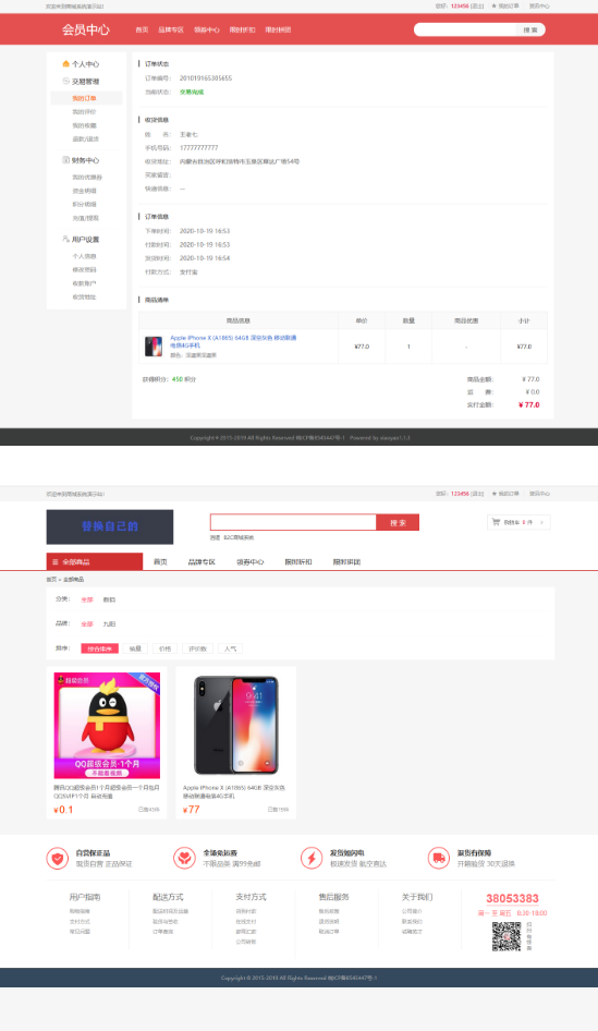 图片[3]-【亲测修复版】最新个人商城二开逍遥B2C商城系统源码可商用版/拼团拼购优惠折扣秒杀源码-小栈资源网