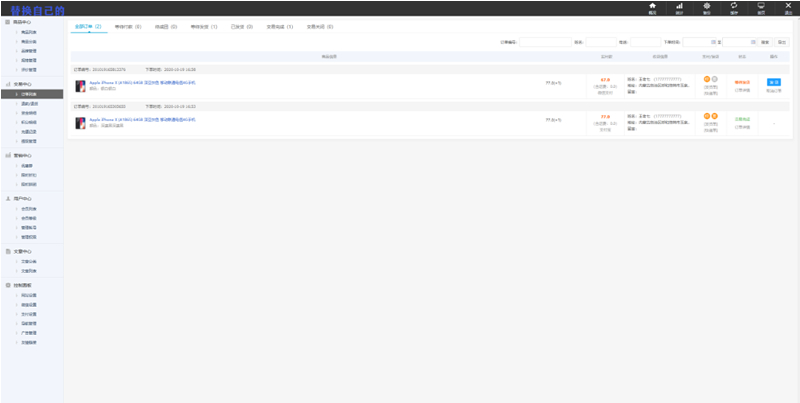 图片[4]-【亲测修复版】最新个人商城二开逍遥B2C商城系统源码可商用版/拼团拼购优惠折扣秒杀源码-小栈资源网