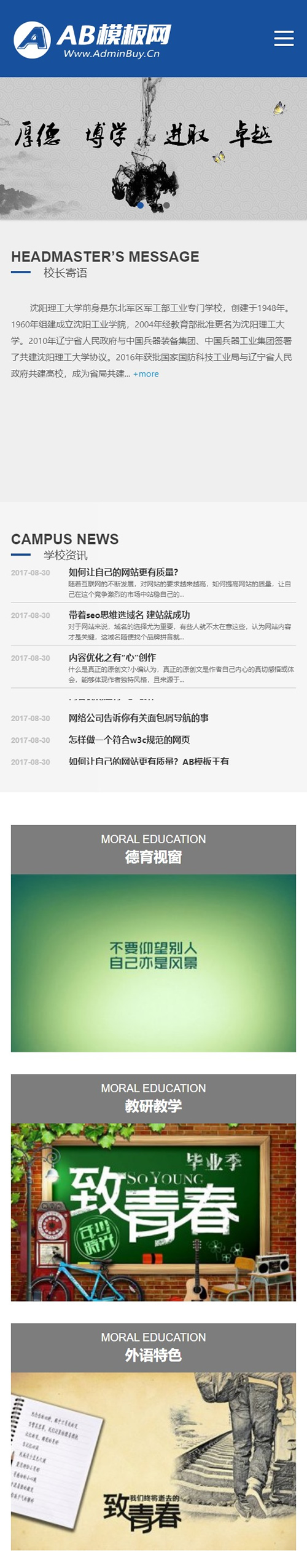 图片[2]-蓝色大学院校网站织梦源码 dedecms模板 [自适应手机版]-小栈资源网