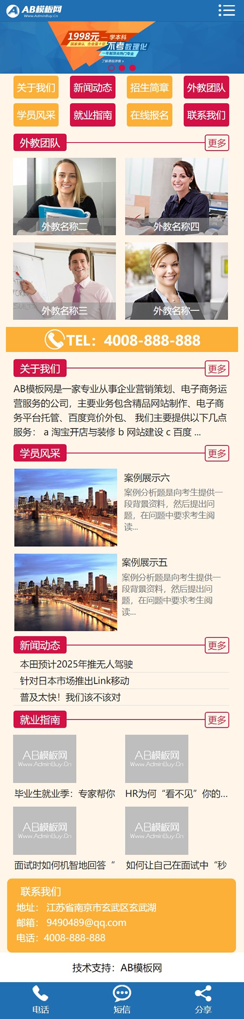 图片[2]-蓝色培训学校网站源码 织梦dedecms模板 [带手机版数据同步]-小栈资源网
