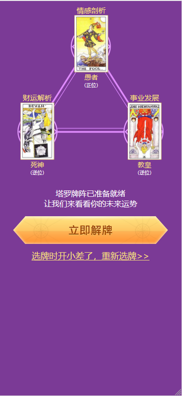 图片[3]-最新TAROT塔罗牌源码修复版_带占卜爱情预测事业灯对接免签支付网站源码-小栈资源网