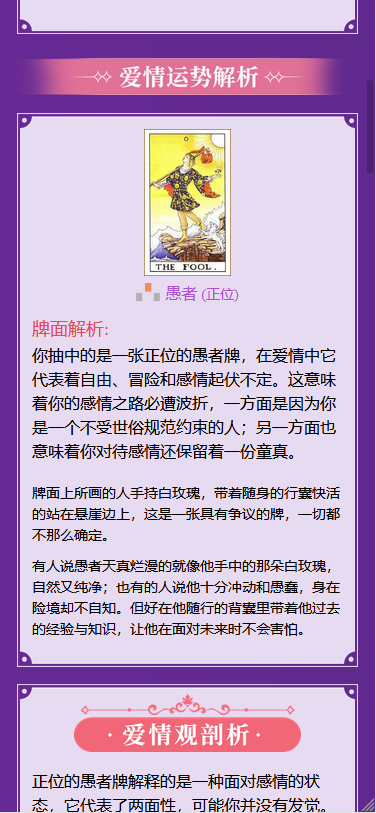 图片[4]-最新TAROT塔罗牌源码修复版_带占卜爱情预测事业灯对接免签支付网站源码-小栈资源网