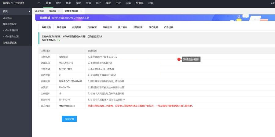 图片[4]-苹果cms海螺影视模板/大橙子模板/仿B站模板/v7模板/带手机移动端+详细安装使用说明-小栈资源网
