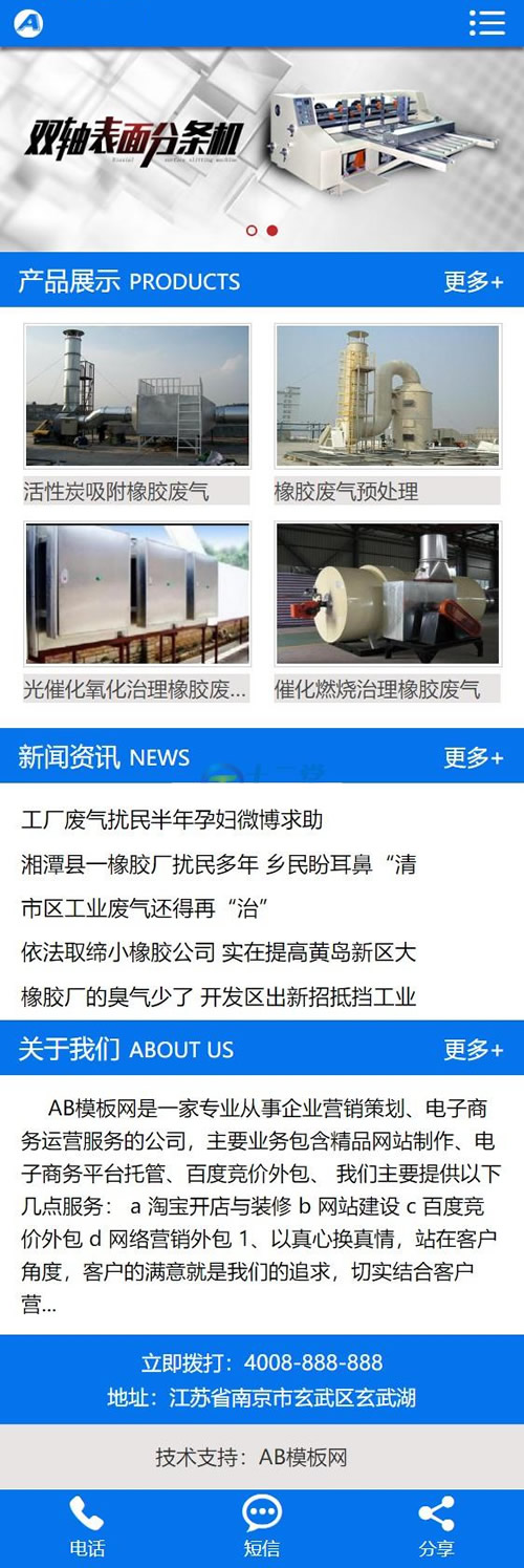 图片[2]-蓝色环保机械设备网站源码 织梦dedecms模板 【带手机版数据同步】-小栈资源网