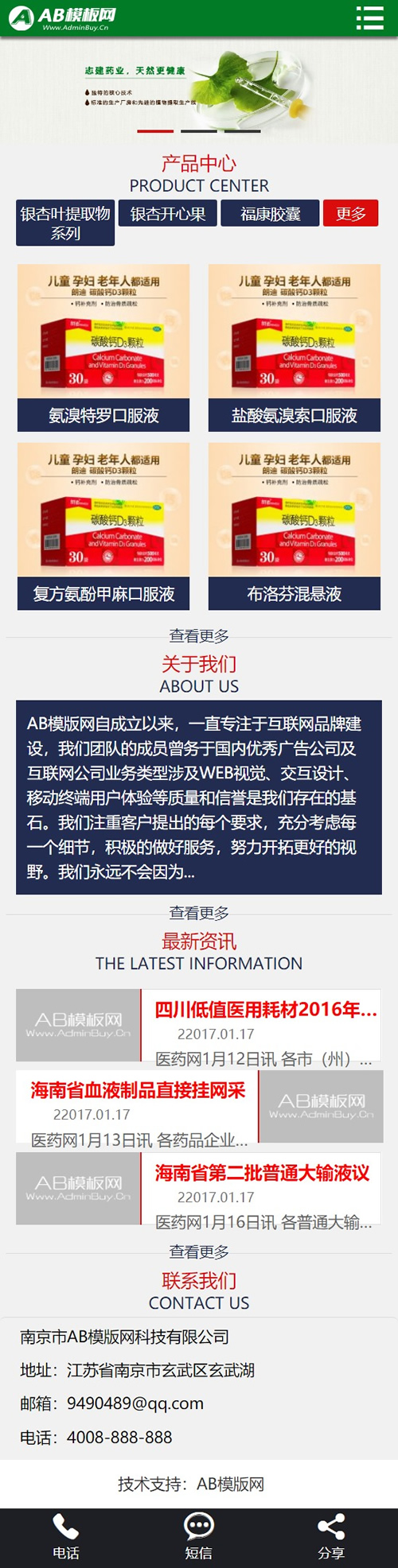 图片[2]-绿色保健品网站源码 织梦dedecms模板 [带手机版数据同步]-小栈资源网