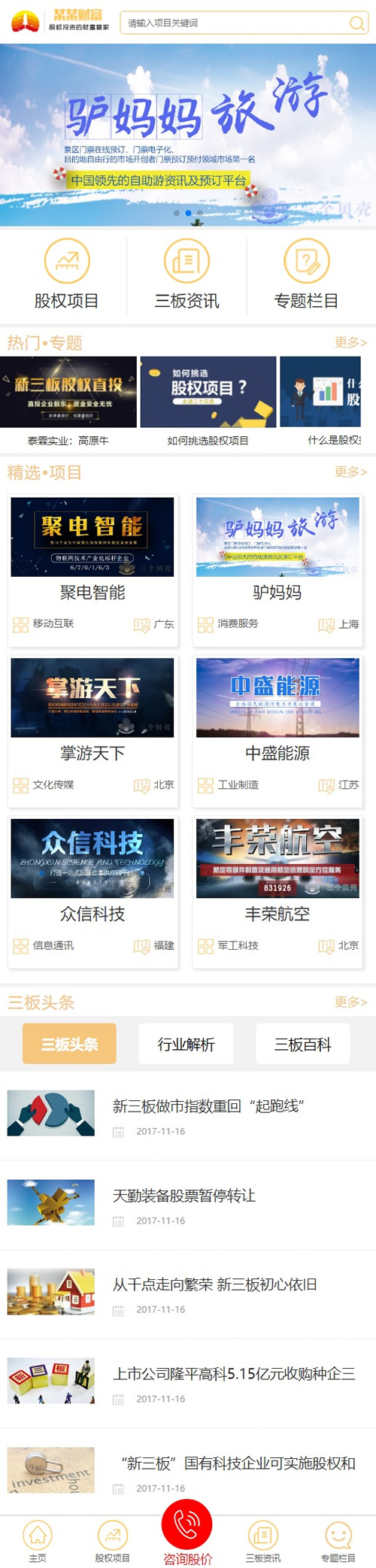 图片[2]-金黄色财富管理企业网站源码 织梦dede模板 [带手机版数据同步]-小栈资源网