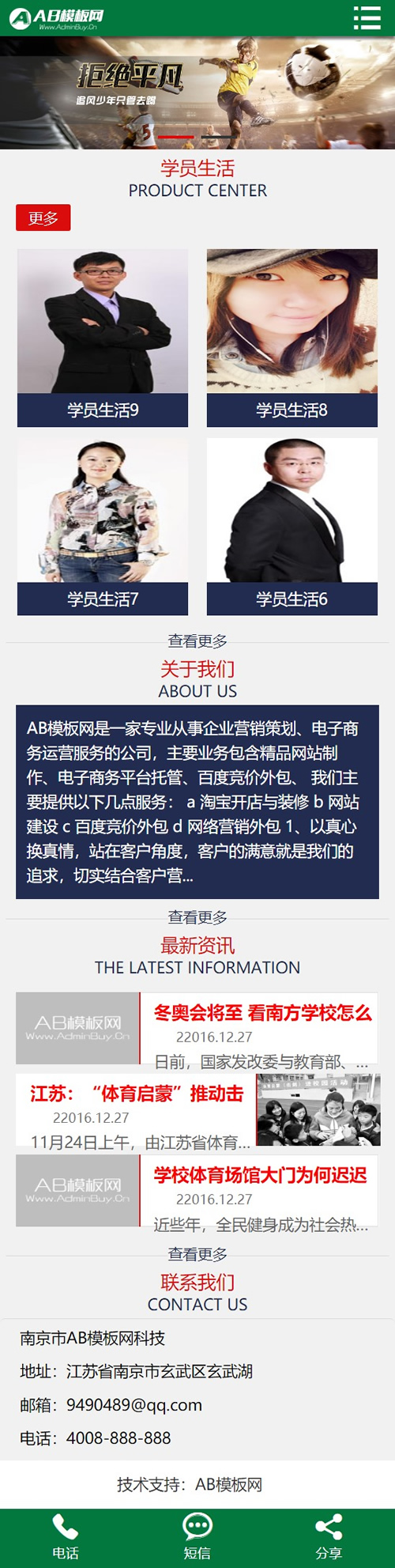 图片[2]-绿色体育培训网站源码 织梦dedecms模板[带手机版数据同步]-小栈资源网