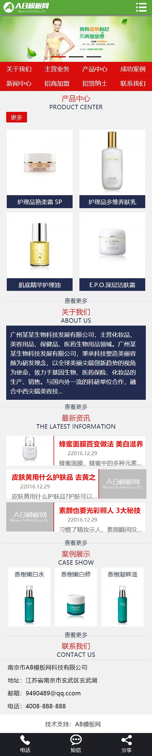 图片[2]-绿色化妆品网站源码 织梦dedecms模板[带手机版数据同步]-小栈资源网