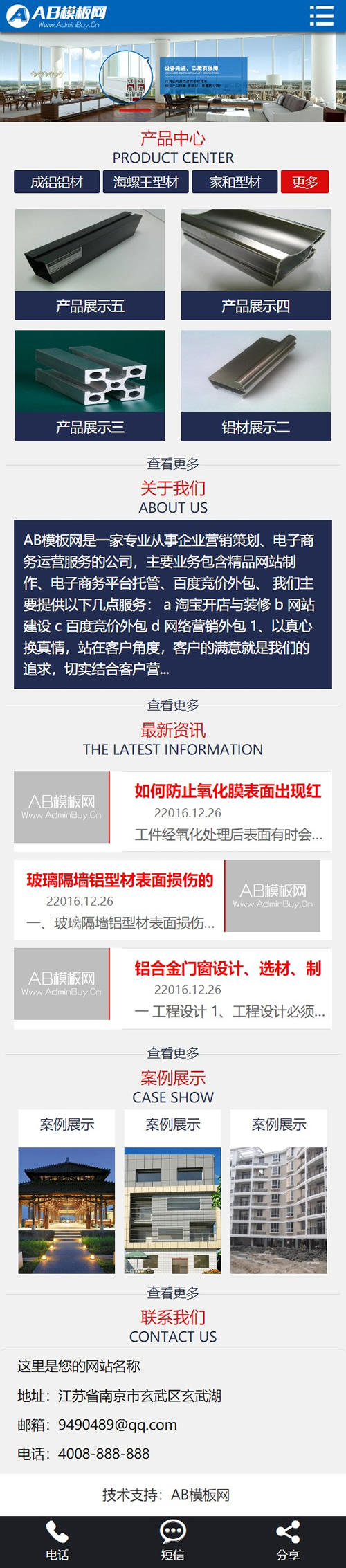 图片[2]-蓝色铝业材料网站源码 织梦dedecms模板 [带手机版数据同步]-小栈资源网