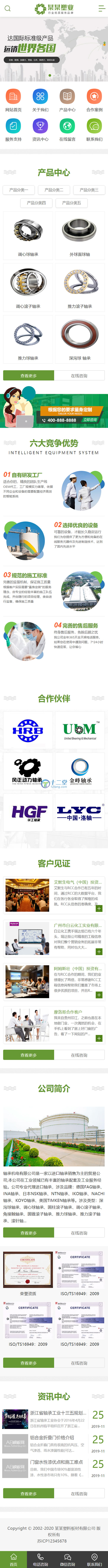 图片[2]-绿色五金塑料板材网站源码 织梦dedecms模板[带手机版数据同步]-小栈资源网