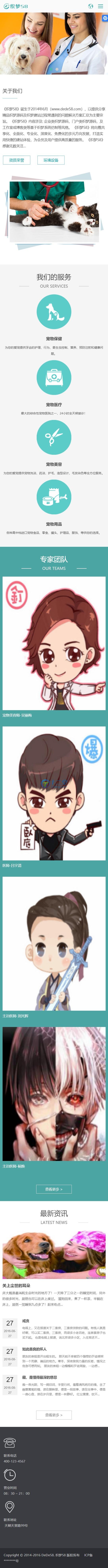 图片[2]-青色宠物医院网站源码 织梦dedecms模板 [带手机版数据同步]-小栈资源网