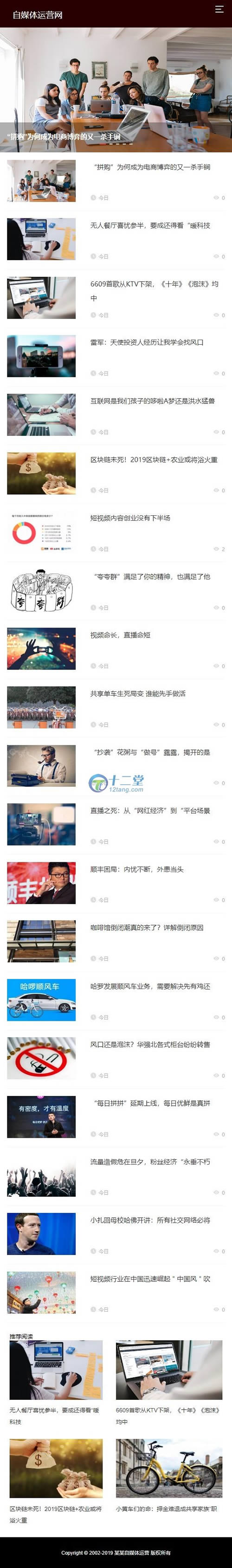 图片[2]-[带手机版数据同步]黑色自媒体运营网站织梦新闻文章整站程序源码 dedecms模板-小栈资源网