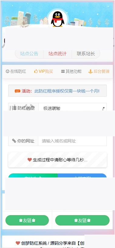 图片[2]-【亲测无问题】九月最新抖音快手防红短链在线生成域名防红工具跳转生成系统网站源码自带接口对接免签支付-小栈资源网