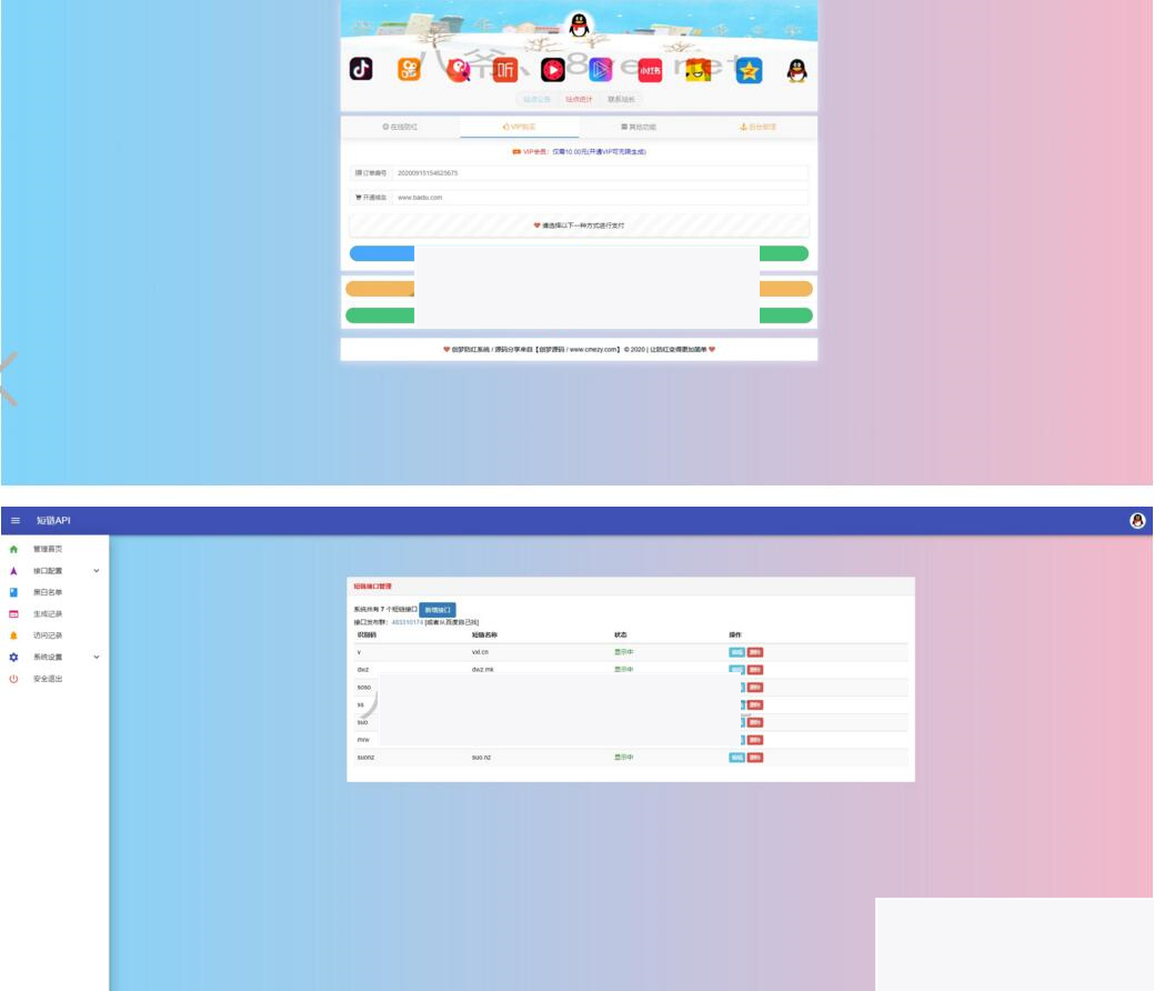 图片[4]-【亲测无问题】九月最新抖音快手防红短链在线生成域名防红工具跳转生成系统网站源码自带接口对接免签支付-小栈资源网