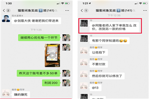 图片[2]-猫课闲鱼实战班第2期 批量化操作一天100单，一个月赚几万是没有问题-小栈资源网