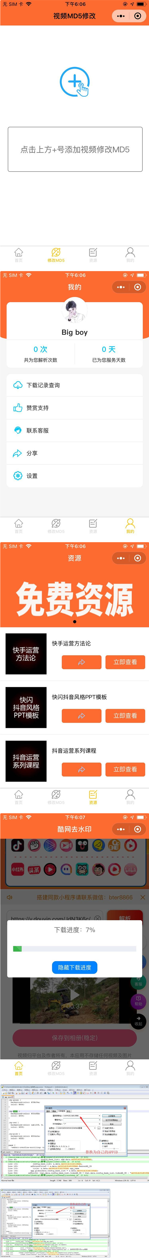 图片[2]-2020全新版去水印小程序源码带教程-小栈资源网