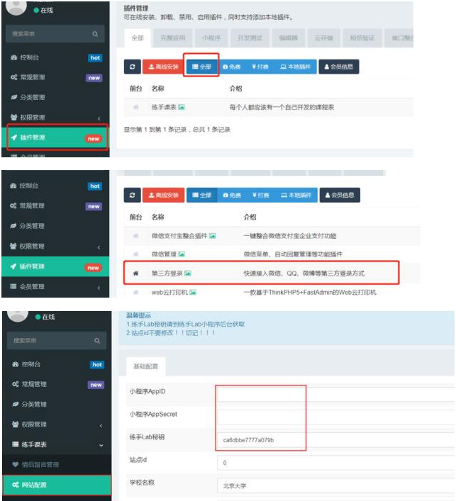 图片[2]-Thinkphp课程表小程序源码v1.0.0全开源版 前后端分离-小栈资源网