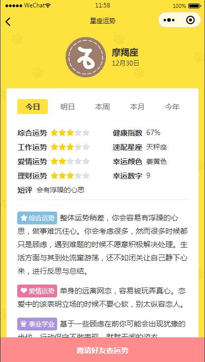 图片[2]-云开发【星座测评小程序+流量主】星座运势小程序源码-小栈资源网