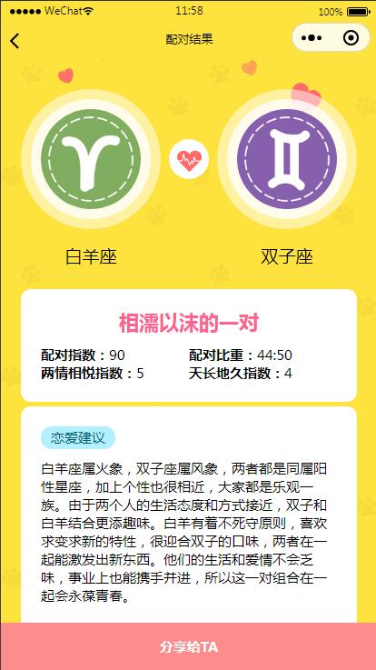 图片[3]-云开发【星座测评小程序+流量主】星座运势小程序源码-小栈资源网