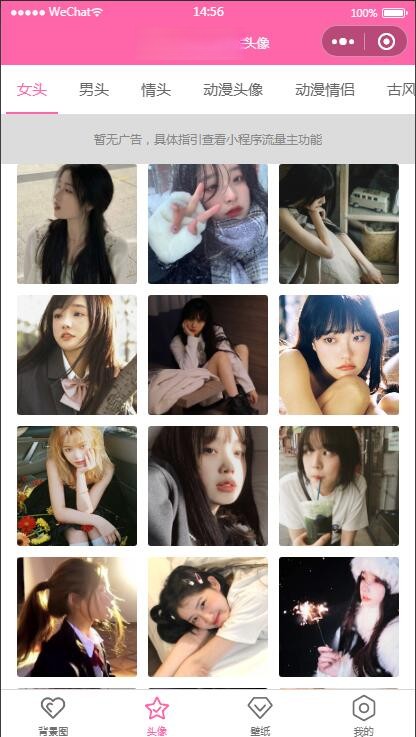 图片[3]-【已测】云开发版粉色ui微信小程序源码/背景图/头像/壁纸/小程序源码带流量主-小栈资源网