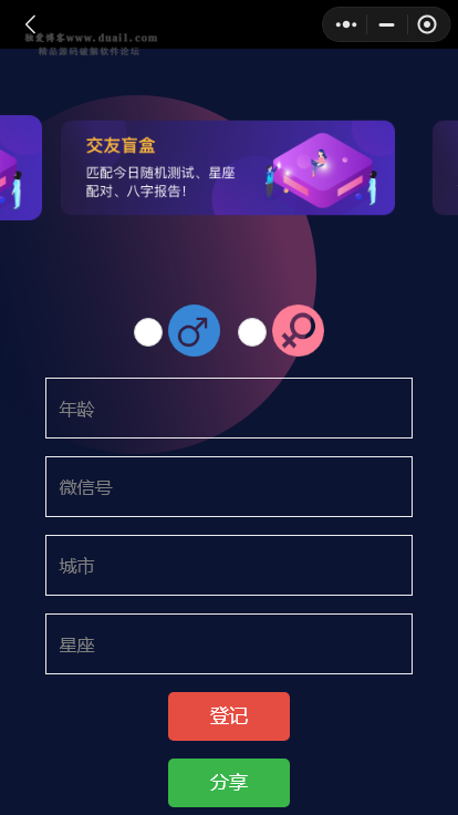 图片[2]-交友盲盒小程序版本+全开源版本-小栈资源网