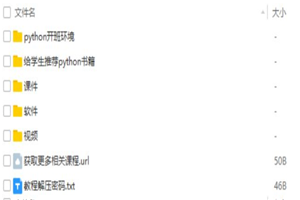 图片[2]-Python基础班13天入门课程-小栈资源网