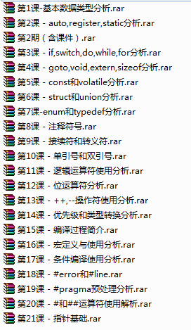 图片[2]-全套C语言深入剖析vip培训班视频教程-小栈资源网