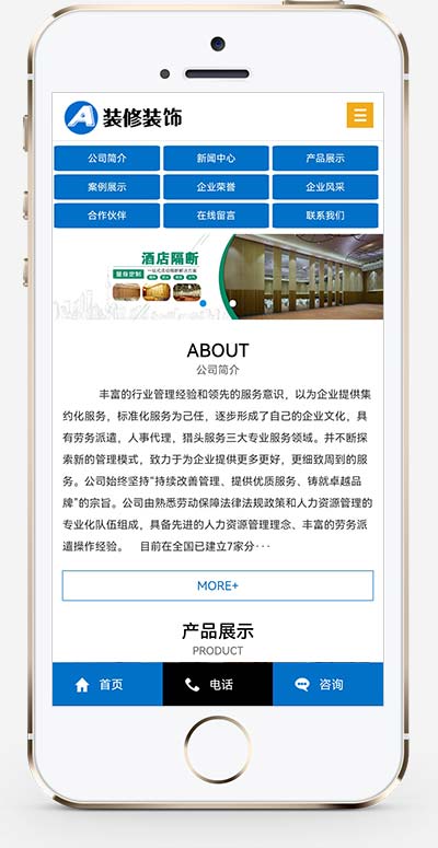 图片[2]-(PC+WAP)活动隔断装修装饰类网站源码 蓝色低碳环保隔断板网站pbootcms模板-小栈资源网