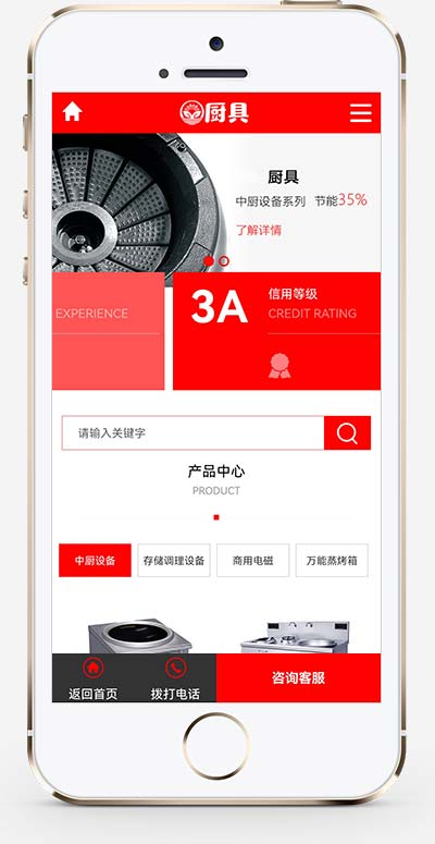 图片[2]-(PC+WAP)红色厨具设备网站源码 厨房用品网站pbootcms模板-小栈资源网