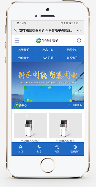 图片[2]-(PC+WAP)蓝色电子科技产品网站源码 半导体电子设备网站pbootcms模板-小栈资源网