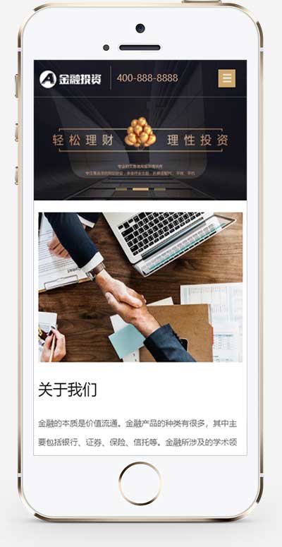 图片[2]-(自适应手机端)响应式金融机构财务管理类网站源码 投资理财类网站pbootcms模板-小栈资源网