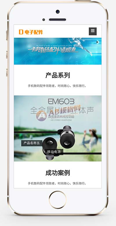 图片[2]-(自适应手机端)响应式HTML5电子数码产品配件网站源码 电脑手机配件网站pbootcms模板-小栈资源网