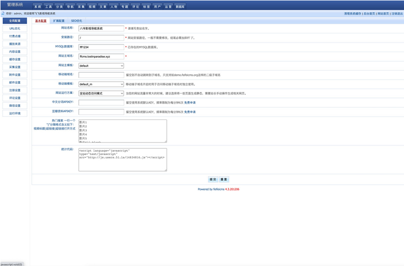 图片[2]-2022完全开源版飞飞CMS影视系统/自带付费点播/自带采集/无需购买播放器/对接免签约支付接口-小栈资源网