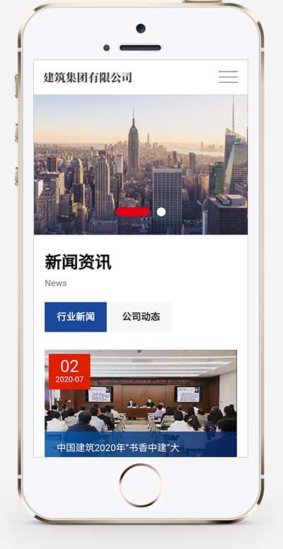 图片[2]-(自适应手机端)HTML5响应式建筑集团网站源码 建筑工程公司网站pbootcms模板-小栈资源网