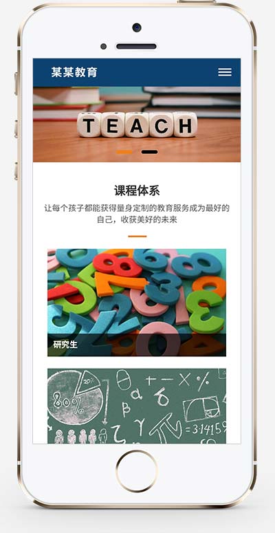 图片[2]-(自适应移动端)响应式大气的教育培训机构网站源码 教育培训集团网站pbootcms模板-小栈资源网