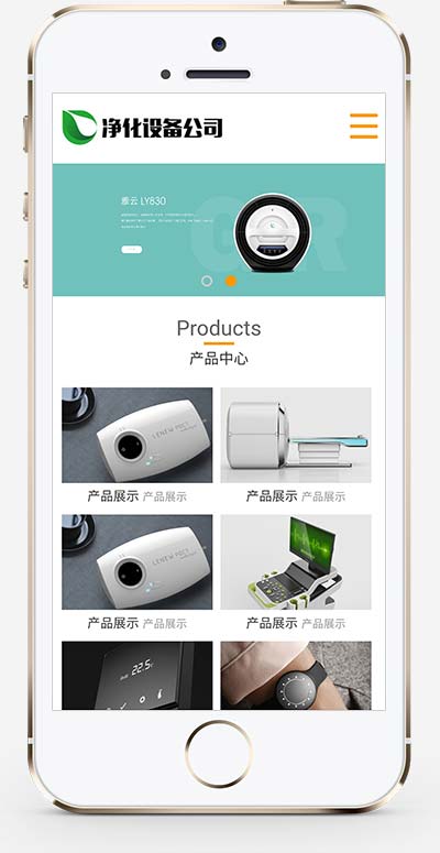 图片[2]-(自适应移动端)宽屏大气的智能电子设备网站源码 净水器设备网站pbootcms模板-小栈资源网