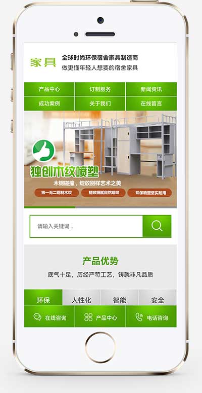 图片[2]-(PC+WAP)营销型绿色办公桌椅网站源码 家具办公类pbootcms网站模板-小栈资源网