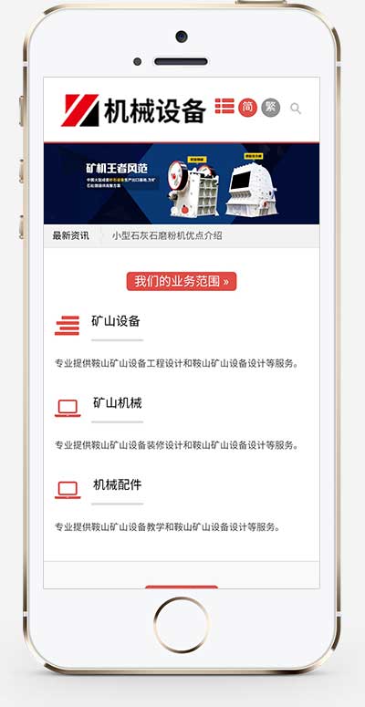 图片[2]-(自适应手机端)简繁双语通用型矿山矿石设备网站源码 机械五金设备企业网站pbootcms模板-小栈资源网