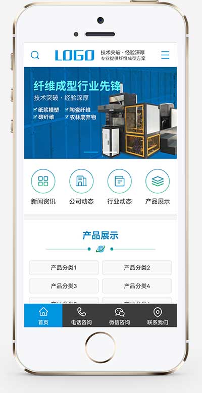 图片[2]-(PC+WAP)蓝色营销型纸浆模塑碳纤维机器网站源码 纤维成型行业设备pbootcms网站模板-小栈资源网