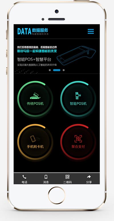 图片[2]-(自适应手机端) 移动支付设备pos机网站源码 刷卡pos机金融数据支付电子科技公司网站pbootcms模板-小栈资源网
