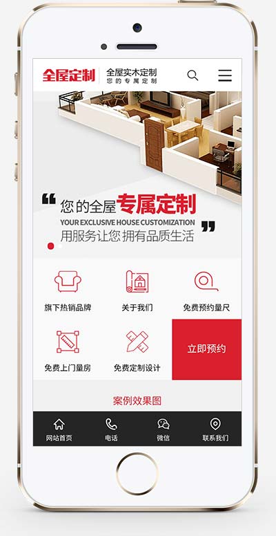 图片[2]-(PC+WAP)红色家装设计定制网站源码 智能家居家具建材pbootcms网站模板-小栈资源网