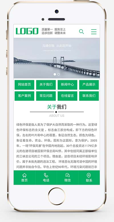 图片[2]-(PC+WAP)建筑通用行业网站源码 pbootcms绿色环保通用企业网站模板-小栈资源网